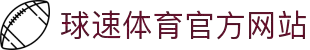 welcome-球速体育